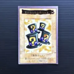遊戯王 バンダイ版 マジカルシルクハット 1999年 デュエルモンスターズ