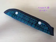 【.＊rose＊.様】水筒カバーハンドメイドケースの肩紐カバー