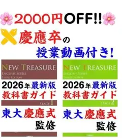 ニュートレジャーステージ1 中1 ステージ2　中2 教科書 ガイド　文法問題集