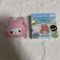 【匿名配送】サンリオキャラクターズ ぬいぐるみ用ポシェット マイメロディ　新品