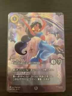 ディズニー ロルカナ ジャスミン エンチャンテッド