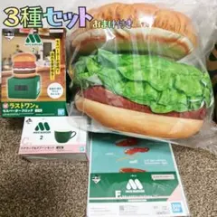 2025年最新】一番くじ モスバーガー ラストワンの人気アイテム