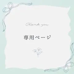 たみたみ様