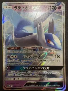 ポケモンカード ラティオスGX RR SM11のサムネイル