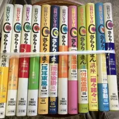 C級さらりーまん講座 全巻 17冊 - メルカリ