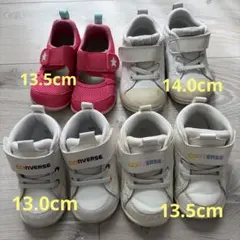 CONVERSE ベビーシューズ 13.0cm〜14.0cm 4足セット