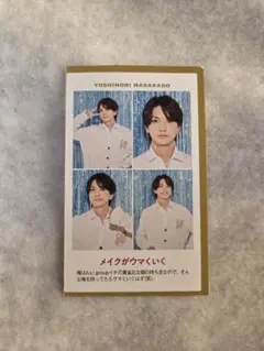 正門良規 切り抜き 4種類