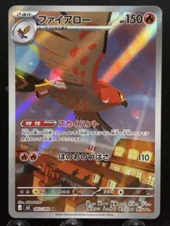 【楽々堂】ポケカ ドーパオリパ当選品 ファイアロー AR