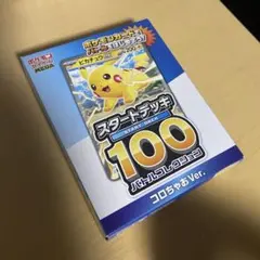 【未開封】ポケモンカード スタートデッキ100 コロちゃお Ver.