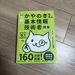 令和08年 イメージ&クレバー方式でよくわかる かやのき先生の基本情報技術者教室