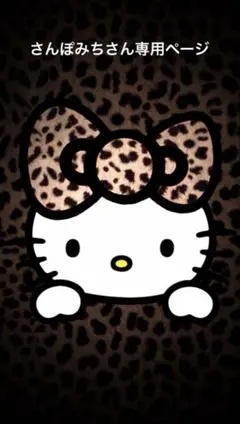 さんぽみちさん専用ページ