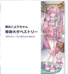 C104 さしみねこ屋 博衣こより B2タペストリー アクリルキーホルダー
