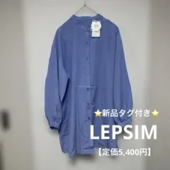 ⭐️新品タグ付き⭐️LEPSIM ブルー ボタン付きシャツ F y2x9k261のサムネイル