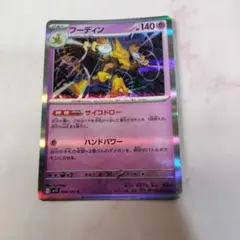 ポケモンカード フーディン M1S 038/063