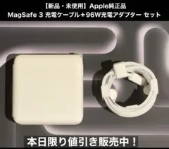 【新品】Apple純正 MagSafe3ケーブル・USB-C電源アダプタ96W