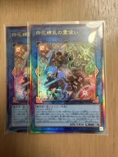 遊戯王　四花繚乱の霊使い　アルティメット　2枚セット