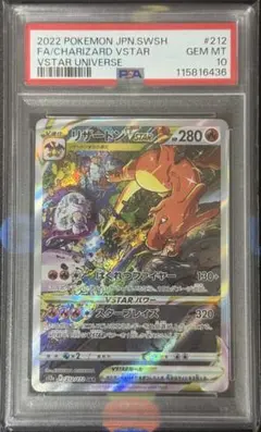 リザードンVSTAR SAR S12a VSTARユニバース PSA10