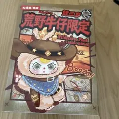 値下げ☆限定版Baby Three 荒野牛仔限定☆のサムネイル