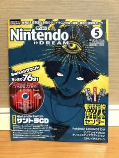 Nintendo Dream 2025年5月号 ニンドリ 任天堂 ニンテンドー