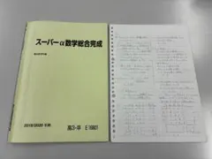 スーパー‪α数学総合完成 雲先生 2026年最新】雲幸一郎の人気アイテム - メルカリ