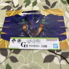 エヴァンゲリオン G賞 クリアポスター 全10種