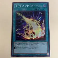 遊戯王　ライトニングストーム　シークレット　①