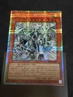 遊戯王　スターダスト・ドラゴン/バスター　プリズマティック　シークレット