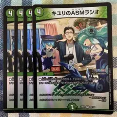 キユリのASMラジオ　にじさんじ版　４枚