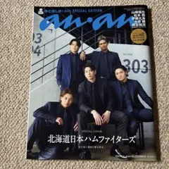 anan No.2440増刊号　2025年4月2日