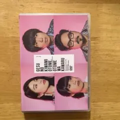 新品未開封！ ゲスの極み乙女。乙女は変わる ライブ会場限定販売DVD 2026年最新】ゲスの極み乙女 乙女は変わるの人気アイテム - メルカリ