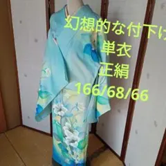 付け下げ　辻ヶ花　金彩　幻想的　グリーン　着物　084w d 付け下げ 辻ヶ花 金彩 幻想的 グリーン 着物 084w d - メルカリ