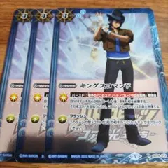 キングスコマンド　プレ版