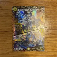 支配の精霊ペルフェクト ギャラクシーチャージャー 金トレジャー