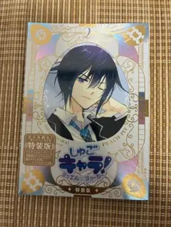 入手困難　希少　当時物　しゅごキャラ　特装版　1巻　4~9巻　PEACH-PIT しゅごキャラ 1巻 限定版 PEACH-PIT｜Yahoo!フリマ（旧PayPayフリマ）