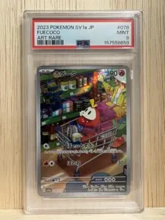 【PSA9】ホゲータ AR ポケモンカード