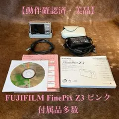 【動作確認済・美品】FUJIFILM FinePix Z3 ピンク 付属品多数のサムネイル