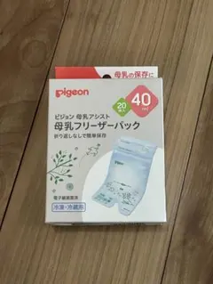 [新品未開封]pigeon 母乳フリーザーパック 40ml 20枚入り
