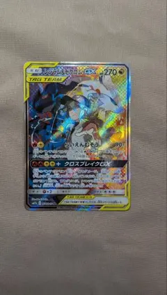 2026年最新】レシラム&ゼクロムgx srの人気アイテム - メルカリ
