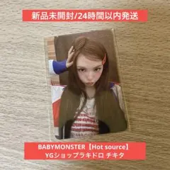 ★新品未開封★BABYMONSTER Hot source チキタ トレカ