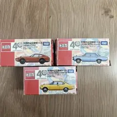 トミカ 40周年記念モデル ミニカー3台セット