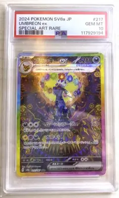 2025年最新】ブラッキーEX sar psa10の人気アイテム - メルカリ