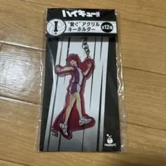 ハイキュー Happyくじ