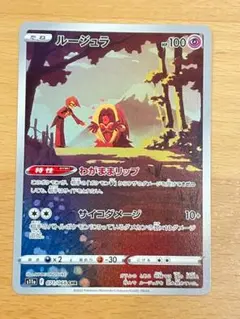 2026年最新】カード名：ルージュラ ポケモンカードゲームの人気