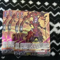 ヴァンガード ドラグリッター ハビタブルゾォン 4枚 幻真星戦 赫月光