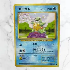 【ポケモンカード】旧裏/ゼニガメ/LV.8/No.007