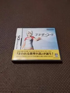 DS アナザーコード 2つの記憶