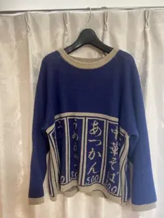 ka na ta 居酒屋ニット 希少品 KANATA - ka na ta 居酒屋ニットの通販 by フォロワーさん値下げ