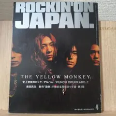 ROCKIN'ON JAPAN 1998年4月号　イエモン