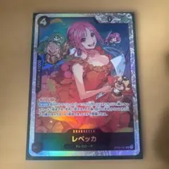 レベッカ SR OP05-091