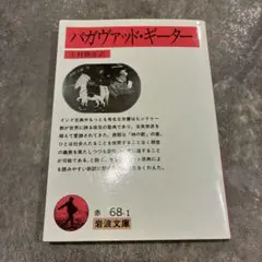 2025年最新】バガヴァッド・ギーターの人気アイテム - メルカリ